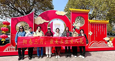长业建设集团工会组织女职工踏春活动